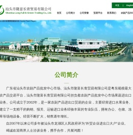 广东省汕头市农副产品批发中心市场有限公司