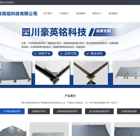 四川豪英铭科技有限公司
