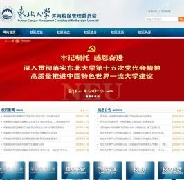 浑南校区管理委员会