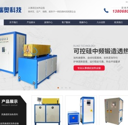 高频加热机