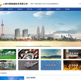 上海月萦检测技术有限公司