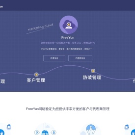 FreeYun网络验证系统