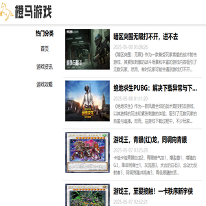 橙马游戏