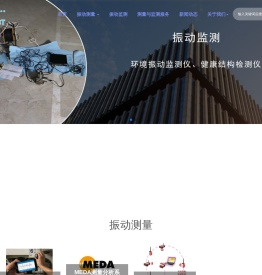 震动测量与监测