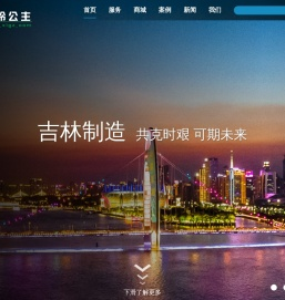 吉林省响铃公主网络科技有限公司