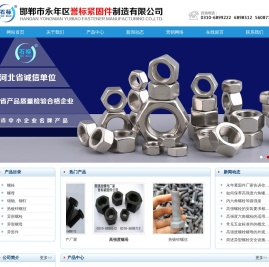 邯郸市永年区誉标紧固件制造有限公司