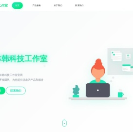 木林韩科技工作室