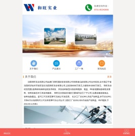 1沈阳和旺实业有限公司长沙分公司