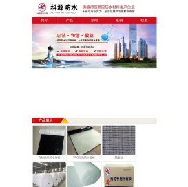 潍坊市科源防水材料有限公司