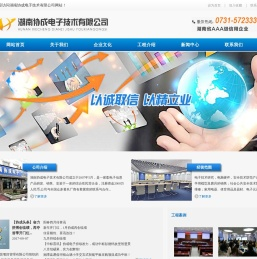 湖南协成电子技术有限公司