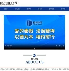 广东德约律师事务所