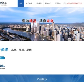 石家庄多维化工有限公司