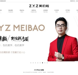 深圳ZYZ美豹啦纹绣美妆