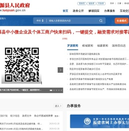 罗源县人民政府