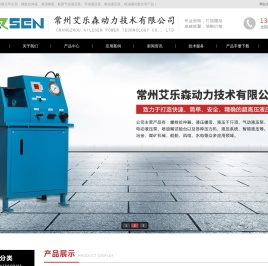 常州艾乐森动力技术有限公司