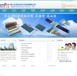 厦门亿斯达电子科技有限公司