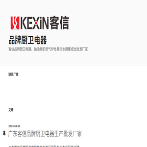 品牌厨卫电器