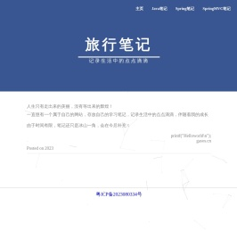 小肥猪旅行日记