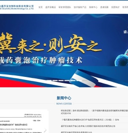 盛齐安丨湖北盛齐安生物科技股份有限公司