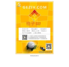 格子网络geziv.com