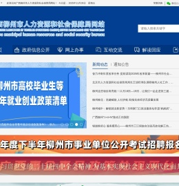 广西柳州市人力资源和社会保障局网站