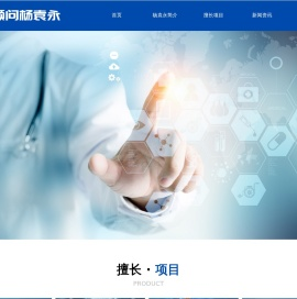 健康顾问杨袁永