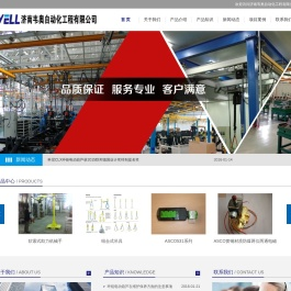 济南韦奥自动化工程有限公司