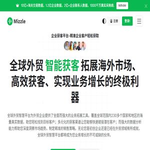 全球外贸企业获客软件平台