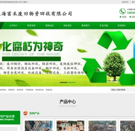 上海物资回收网