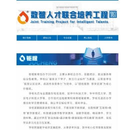 数智人才联合培养工程