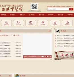 四川省三台县中医院