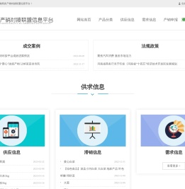 河南商务产销对接联盟信息平台