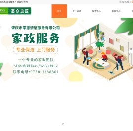 肇庆市家惠清洁服务有限公司