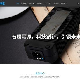 东莞市石头科技有限公司