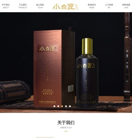 贵州匠小白酒业有限公司