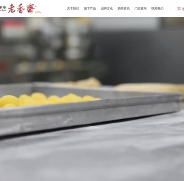 上海老香斋食品有限公司