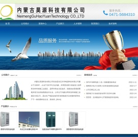 内蒙古昊源科技有限公司