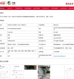 中粮可口可乐饮料(北京)有限公司