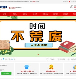 加盟总部家教网