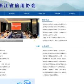 浙江信用协会