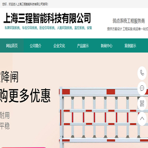 上海三程智能科技有限公司