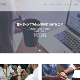 苏州新锐翎克企业管理咨询有限公司