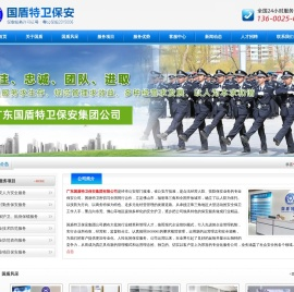 东莞保安公司,东莞保安服务公司