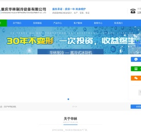 重庆制冰机,重庆直冷式制冰机,重庆块冰,重庆冰砖