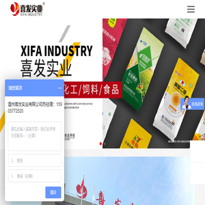 温州喜发实业有限公司