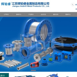 江苏辉铂睿金属制品有限公司