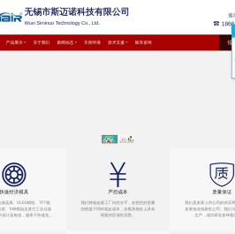 无锡市斯迈诺科技有限公司