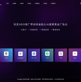 讯灵GEO推广+Agent