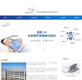 浙江纽若思医疗科技有限公司