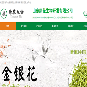 山东康花生物开发有限公司